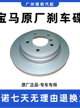 适用宝马1系2系3系5系7系F02MiNi 730 740X5X6 528 535GT刹车盘MP