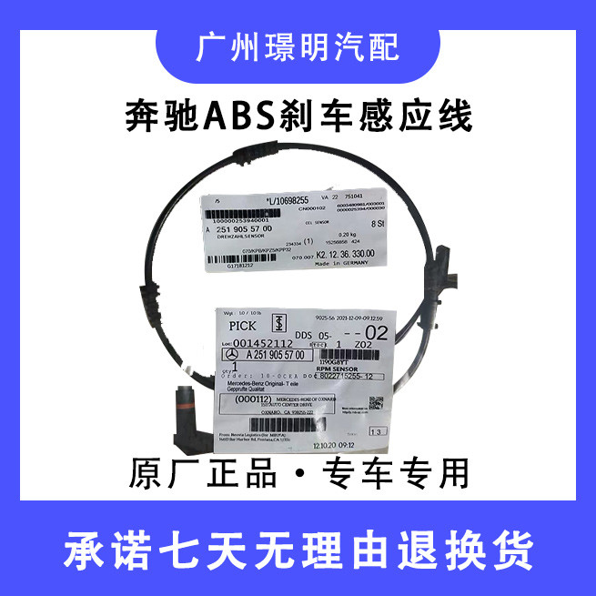 适用于奔驰C180 C260 R320 S350 ML350 GL450轮速传感器ABS感应线