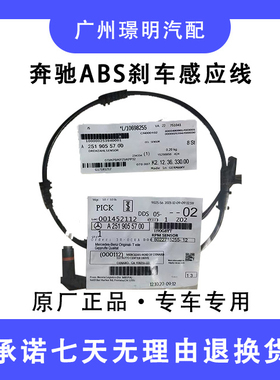 适用于奔驰C180 C260 R320 S350 ML350 GL450轮速传感器ABS感应线
