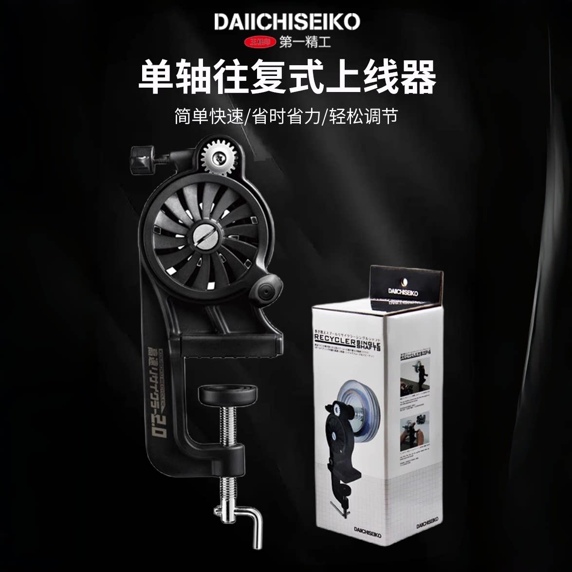 日本第一精工上线器路亚上线器图片
