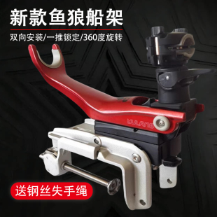 鱼狼船架YD160海钓深海船钓支架海钓炮台支架船竿架电绞轮支架