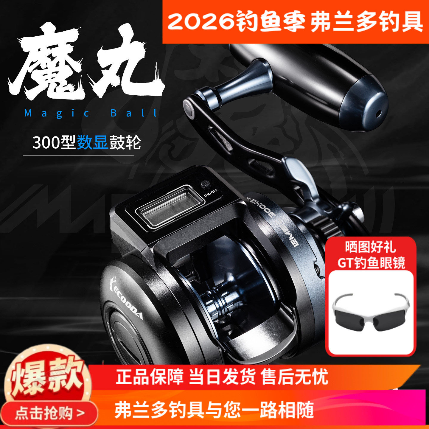 伊酷达魔丸300型数显鼓轮铁板轮鱼线轮海钓船钓全金属带卸力报警