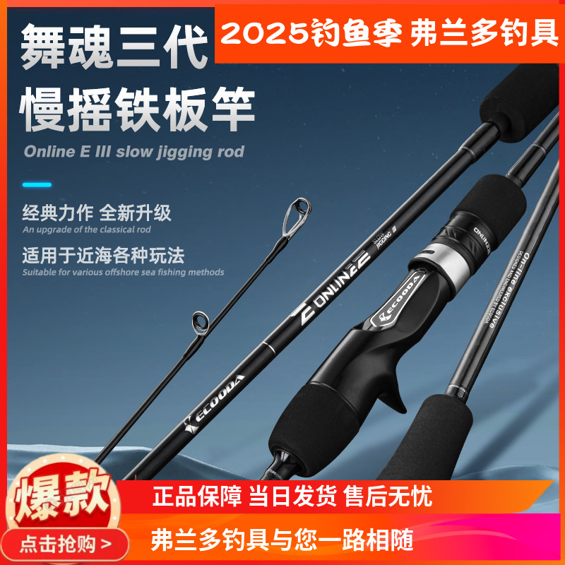 轻量化慢摇铁板竿伊酷达高强度