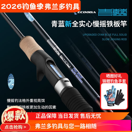 伊酷达青蓝二代全实心慢摇铁板竿