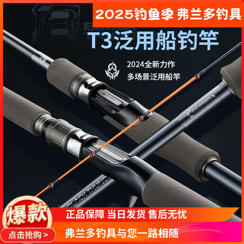 伊酷达近海船钓竿轻量化大钓力