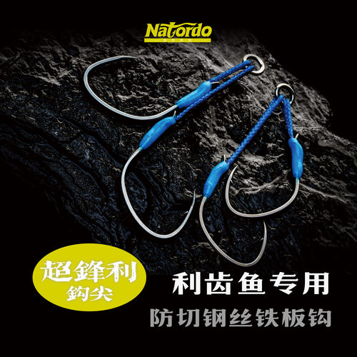 自然序列Natordo钢丝铁板钩海钓