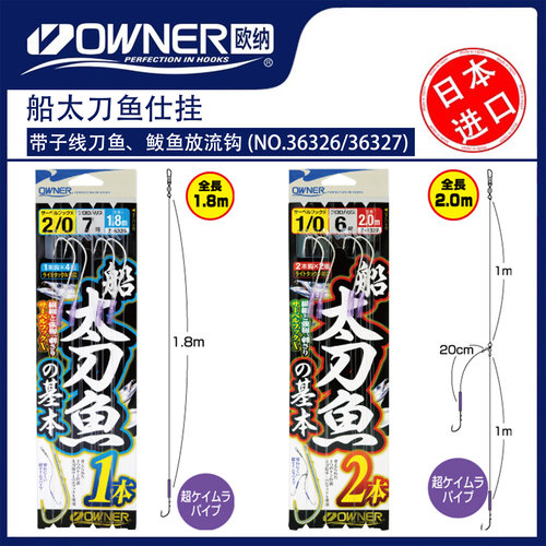 OWNER欧纳带子线放流钩日本进口