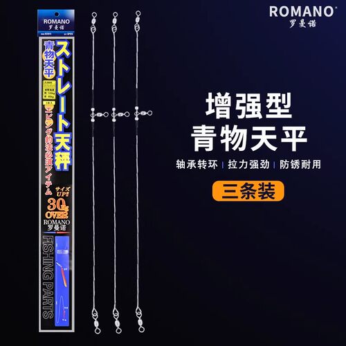 罗曼诺青物天平直线型天秤