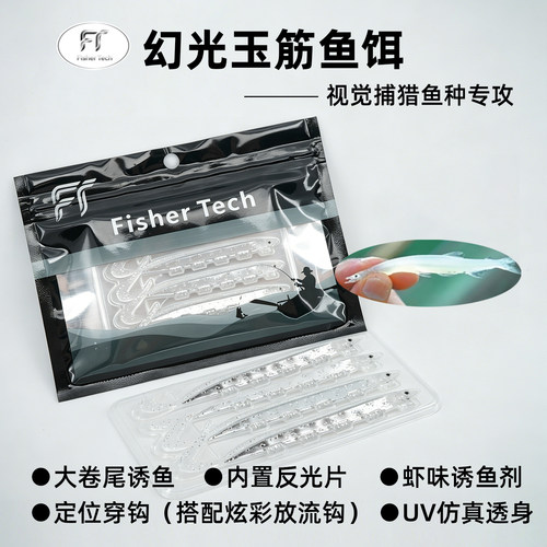 幻光玉筋鱼面条鱼假饵鲅鱼放流饵