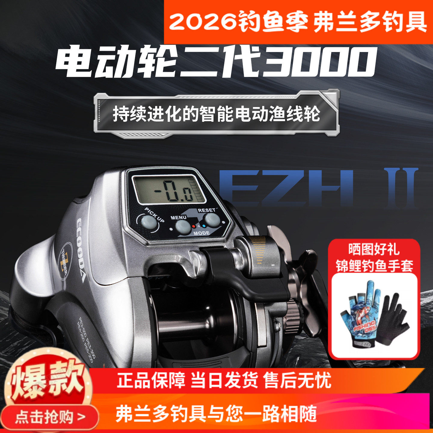 伊酷达EZH3000二代电绞轮电动鱼线轮电动轮电动海钓轮电动计数轮