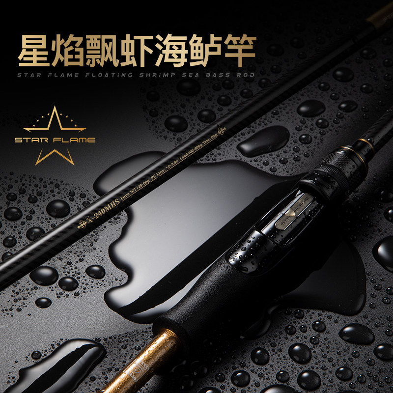 伊酷达星焰飘虾海鲈竿近海船钓竿