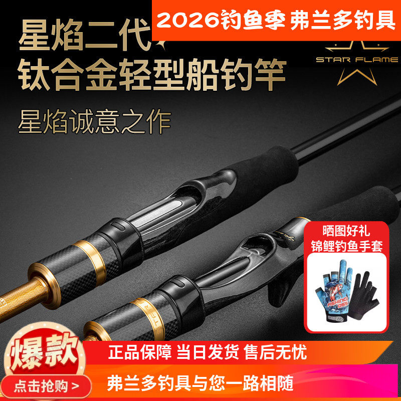 伊酷达星焰二代轻型船钓竿海筏竿图片