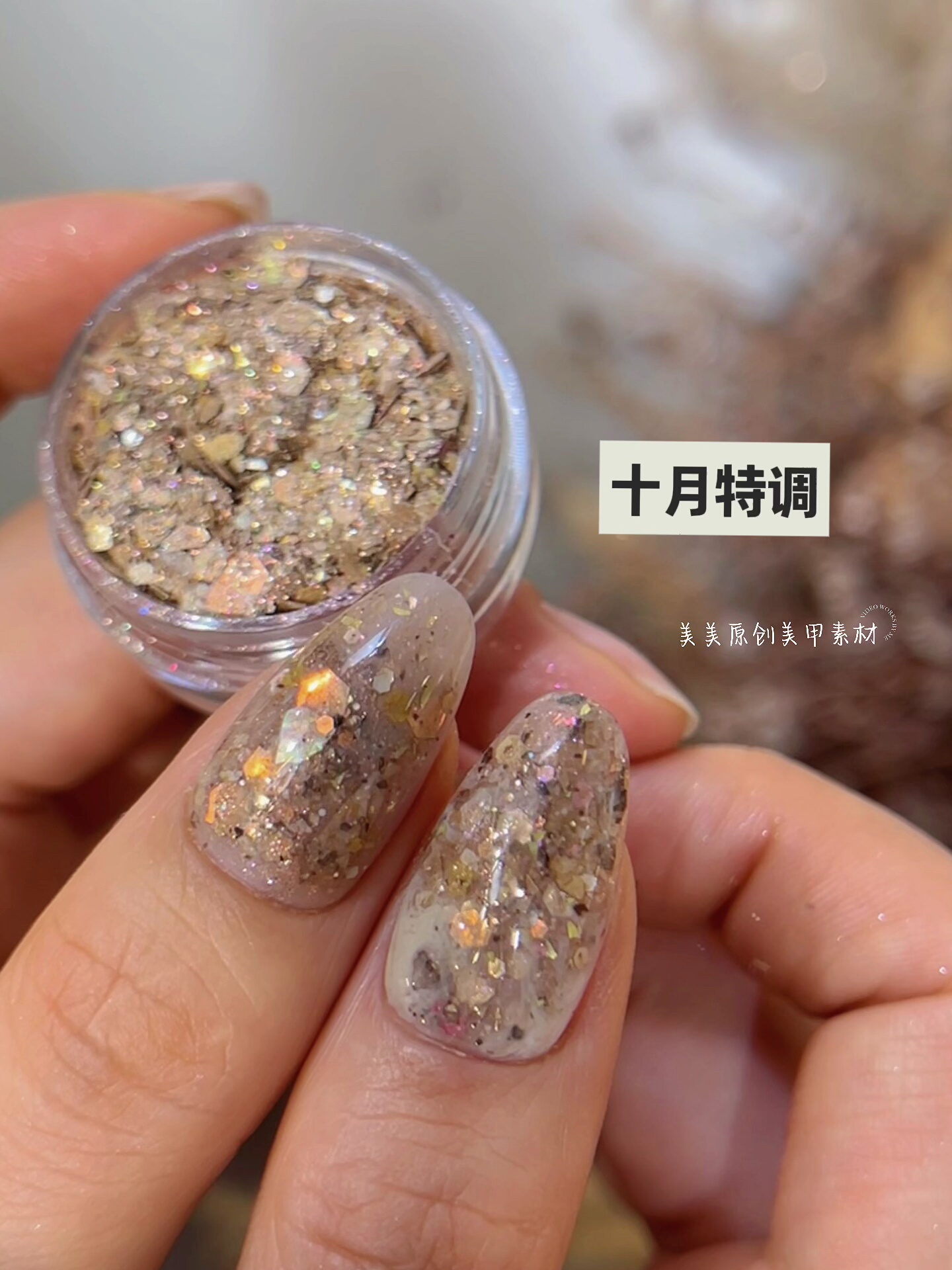 美美家 10月限定款特调秋冬美拉德色系小众棕咖多元素美甲素材