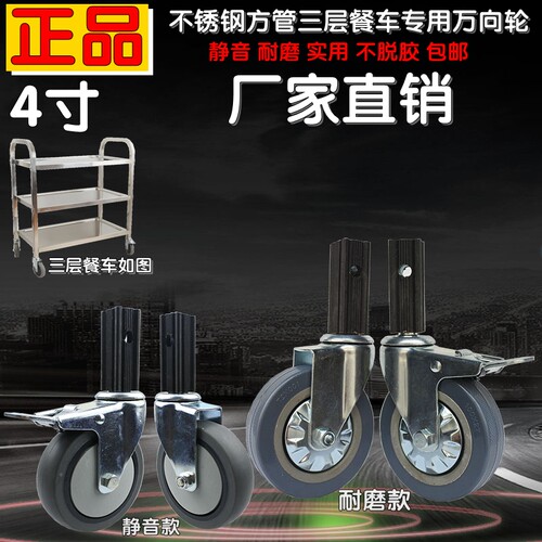 4寸100*27餐车轮子不锈钢方管餐车车轮万向轮耐磨轮手推车轮脚轮 - 封面