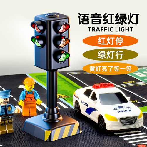 会说话的红绿灯儿童玩具