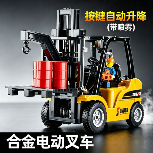 合金叉车玩具【自动升降】会喷雾