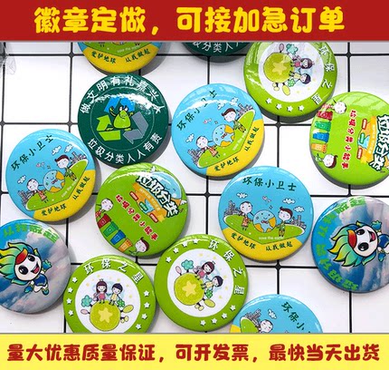环保小卫士徽章定做植树节徽章幼儿园垃圾分类勋章宣传小礼品勋章