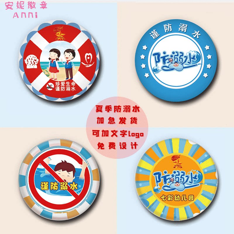 夏季防溺水小能手勋章胸章学校宣传小礼品红领巾儿童徽章定制胸章
