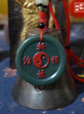 茅山玉佩林正英同款和田玉天然玉石斩妖治邪已祝福