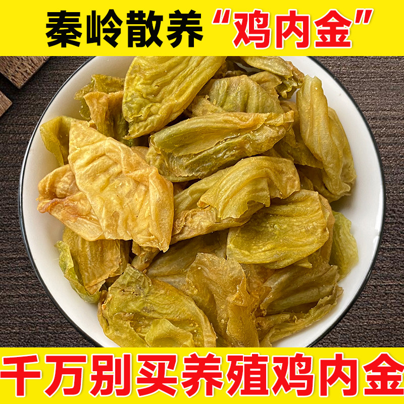 散养雄鸡内金片250g炒熟土鸡内金粉生鸡胗皮儿童搭山楂白术泡水