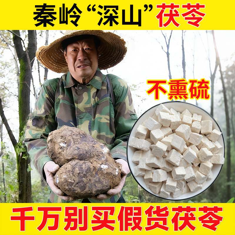 深山茯苓块500g包邮干货正品无硫茯苓粉搭芡实莲子山药四神汤泡水