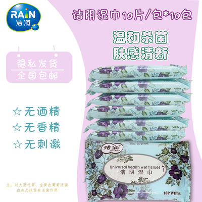 洁润私处护理房事洁阴湿巾包邮