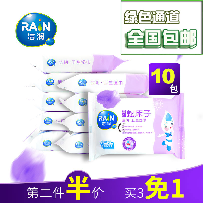 洁润房事私处护理卫生湿巾纸