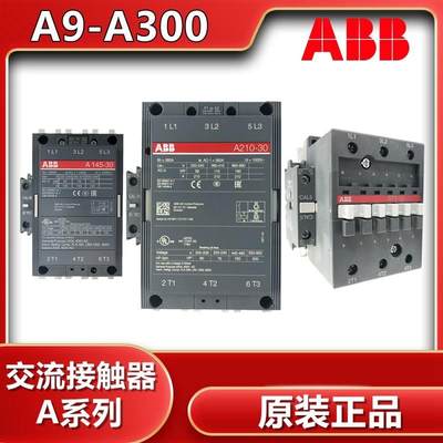 ABB A系列交流接触器A9A12A16A26A30A40A50A63A75A95* 220V