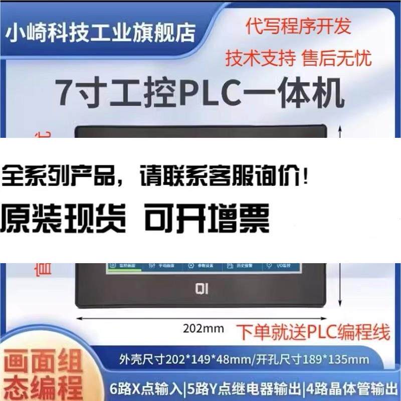 7寸触摸屏plc一体机兼容三菱gx works2 plc一体机plc编程控制器