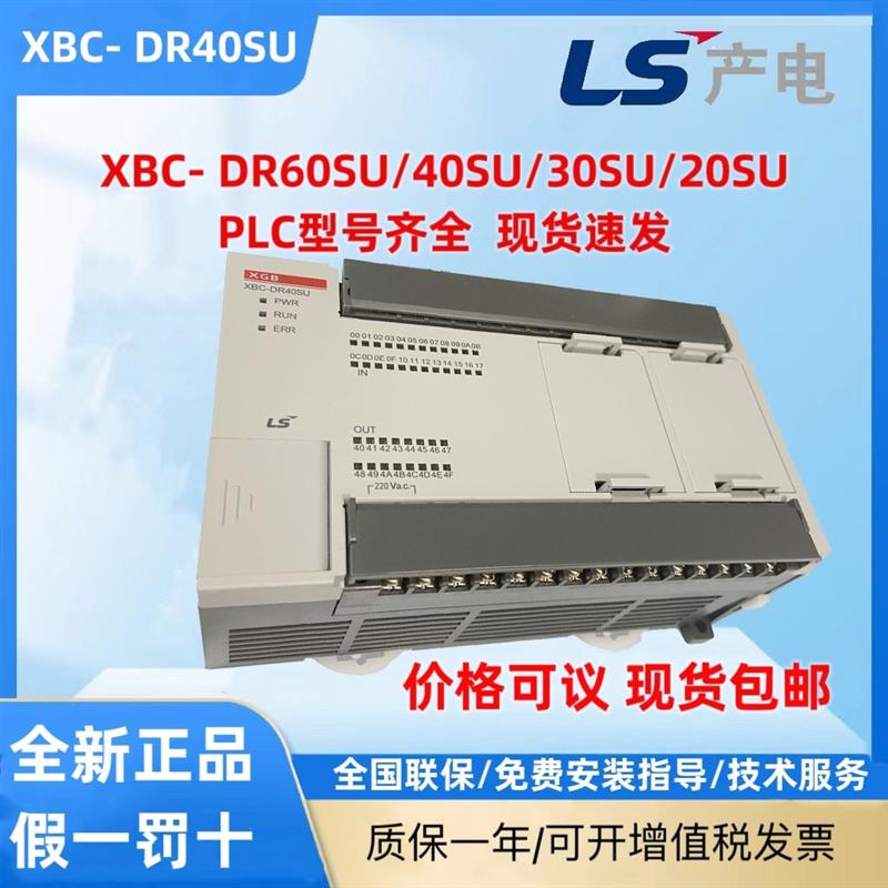 XBC- DR20SU/30SU/40SU/60SU速发韩国LS产电PLC可编程控制器