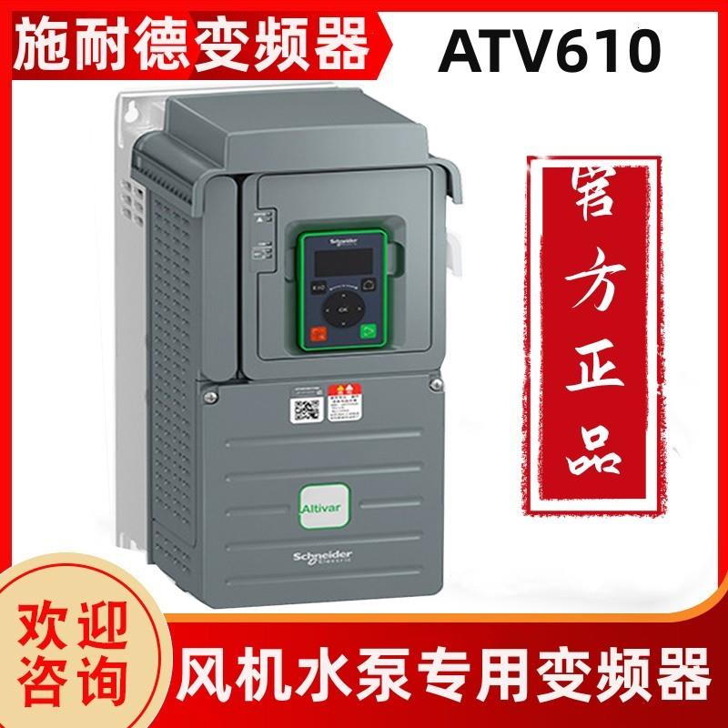 施耐德原装变频器ATV610 11KW15kw18kw22kw30kw37kw45kw55kw75kw