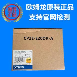 OMRON 全新 可编程控制器 欧姆龙 E20DR 原装 CP2E