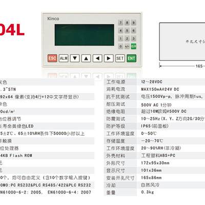 MD204L/MD244L/MD304LKincn/步科文本显示器43寸 步科触摸屏