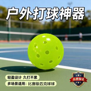 高品质PE滚塑球匹克球洞洞球耐用一体成型40孔专用室外运动比赛球