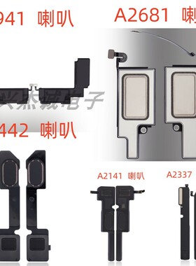 适用A2681 A2941 A2337 A2141 A2485 A1932 A2442 扬声器 喇叭