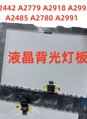 适用于A2992 A2991 A2780 A2779 A2442 A2918 A2485 液晶背光灯板