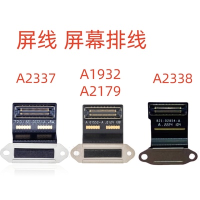 原装正品A1932A2337A2338屏线
