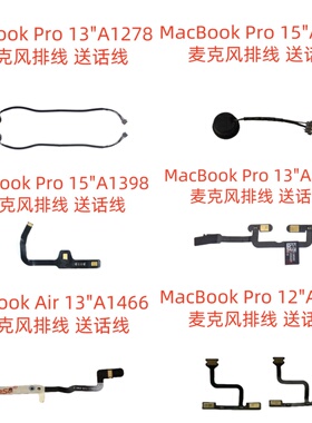 适用苹果A1466A1502A1398A1465A1278A1286麦克风 送话排线