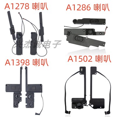 适用于苹果Macbook A1466 A1502 A1398 A1278 A1286 扬声器 喇叭