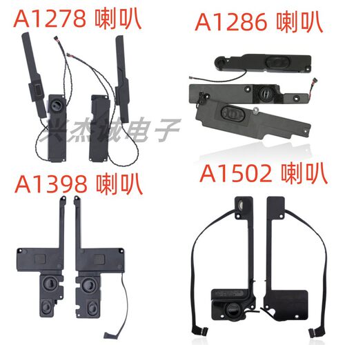 适用于苹果Macbook A1466 A1502 A1398 A1278 A1286 扬声器 喇叭