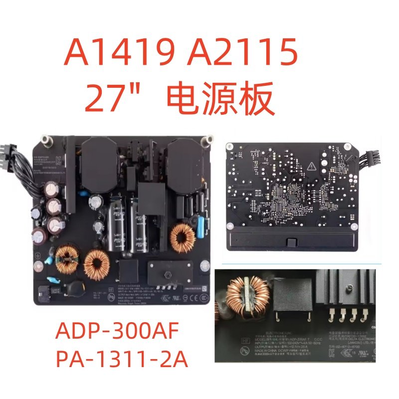 适用苹果 IMAC 27寸A1419 A2115电源板PA-1311-2A ADP-300AF 火牛