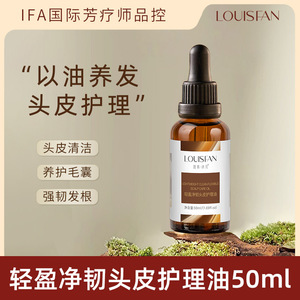 LOUISFAN 路易诗凡轻盈净韧头皮护理精油50ml