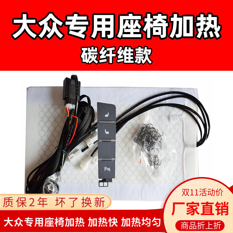 速腾迈腾宝来高尔夫7凌度探歌探岳碳纤维汽车座椅加热垫电热坐垫