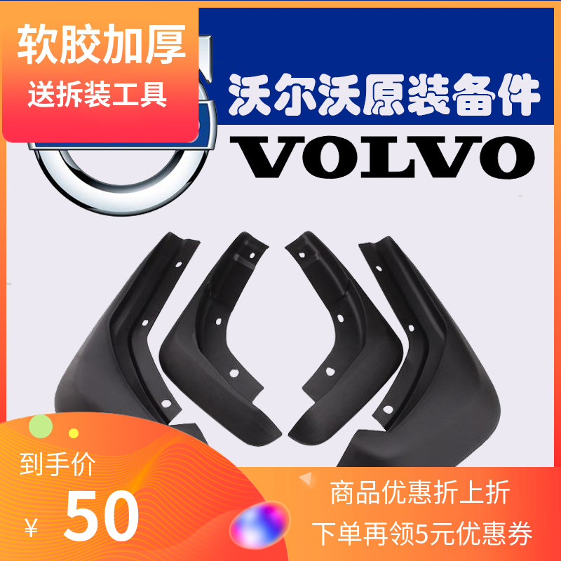 19款原装沃尔沃XC60/S80S60/xc90/v90/v60/s90专用汽车挡泥板原厂
