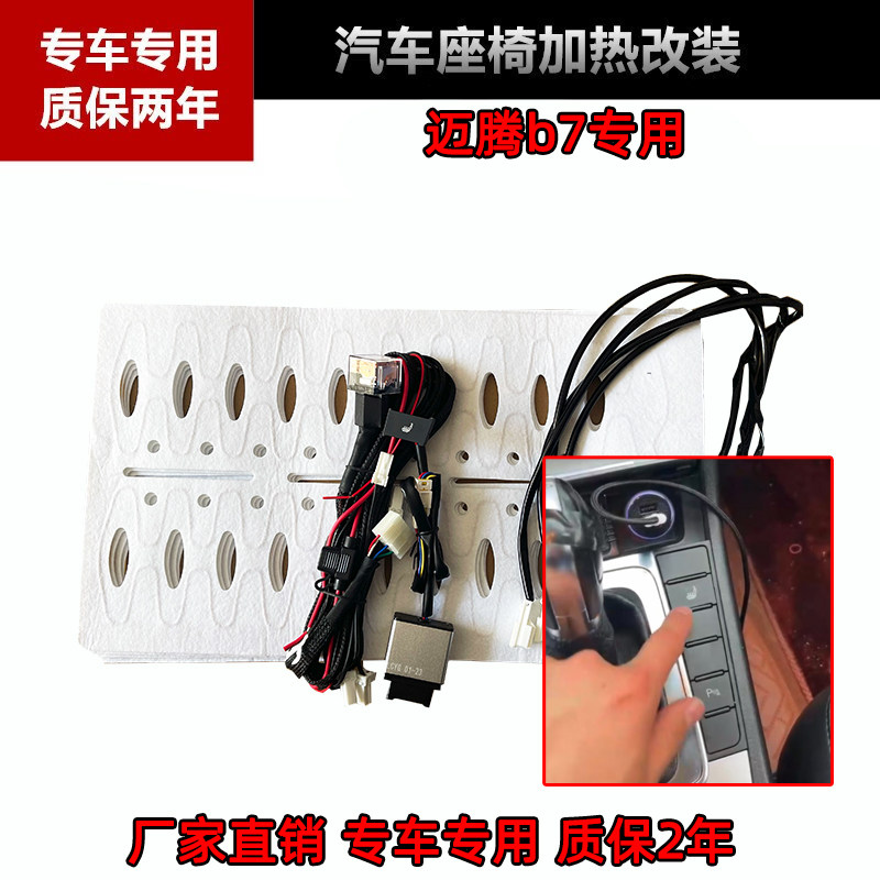 适用大众迈腾b7座椅加热11-16迈腾专用电热坐垫电加热座椅改装