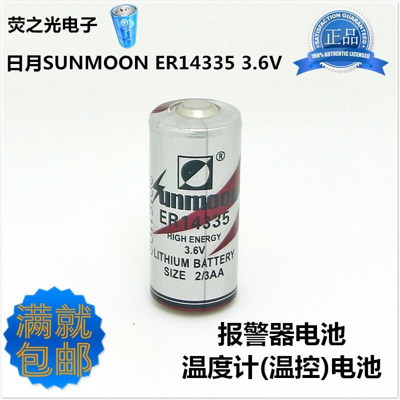 SUNMOON日月ER14335锂电池3.6V温控器2/3AA浮标救生衣报警器电池_虎窝淘