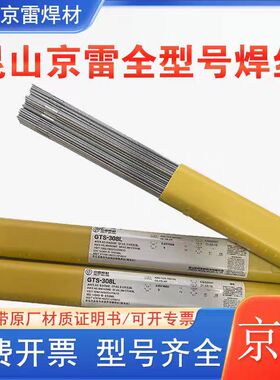 京雷焊材GTS-308 309L 316L347 317LER2209不锈钢实心氩弧焊丝2.0