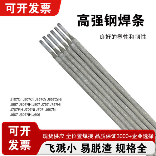 J857Cr/Ni07RH高强度钢焊