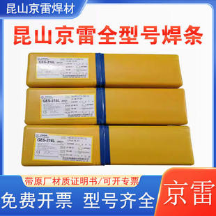 昆山京雷GES-308/A102不锈钢焊条E308-16奥氏体不锈钢焊条焊材