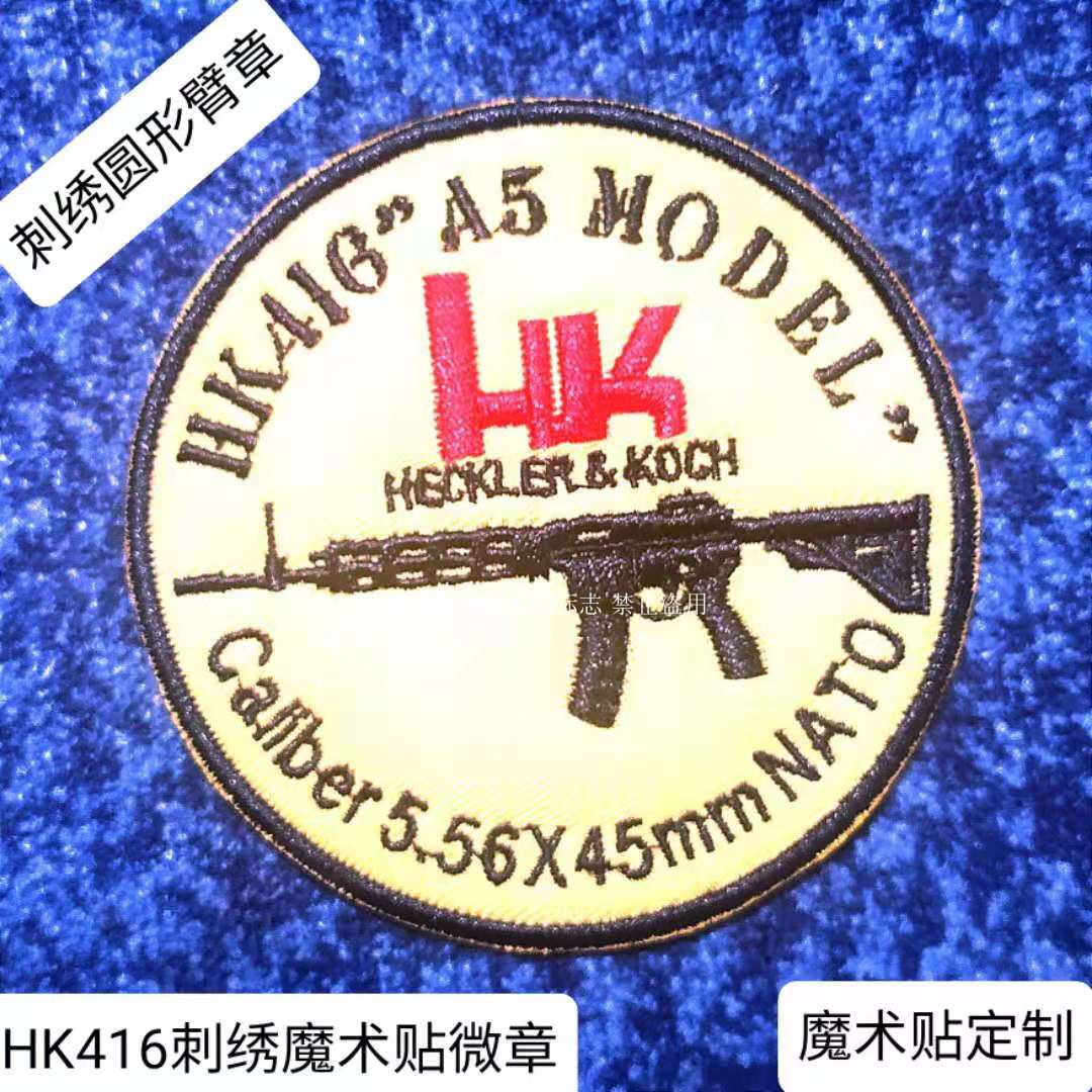 魔术贴微章 刺绣 HK416臂章 户外士气章团队胸章俱乐部刺绣标定制